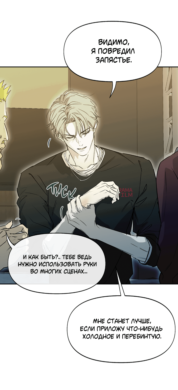 Манга Проект «Нёрд» - Глава 58 Страница 37