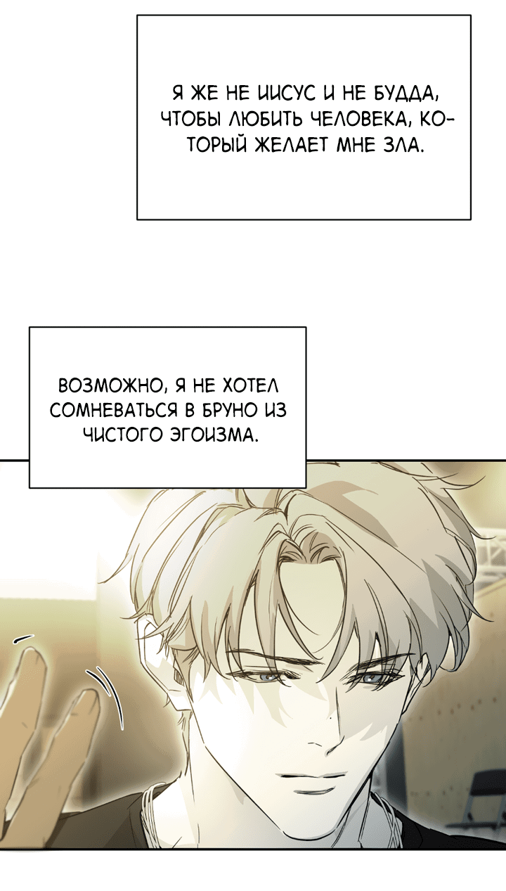 Манга Проект «Нёрд» - Глава 58 Страница 33