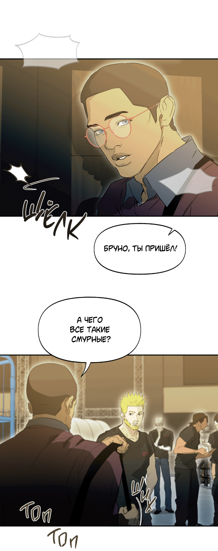 Манга Проект «Нёрд» - Глава 58 Страница 10