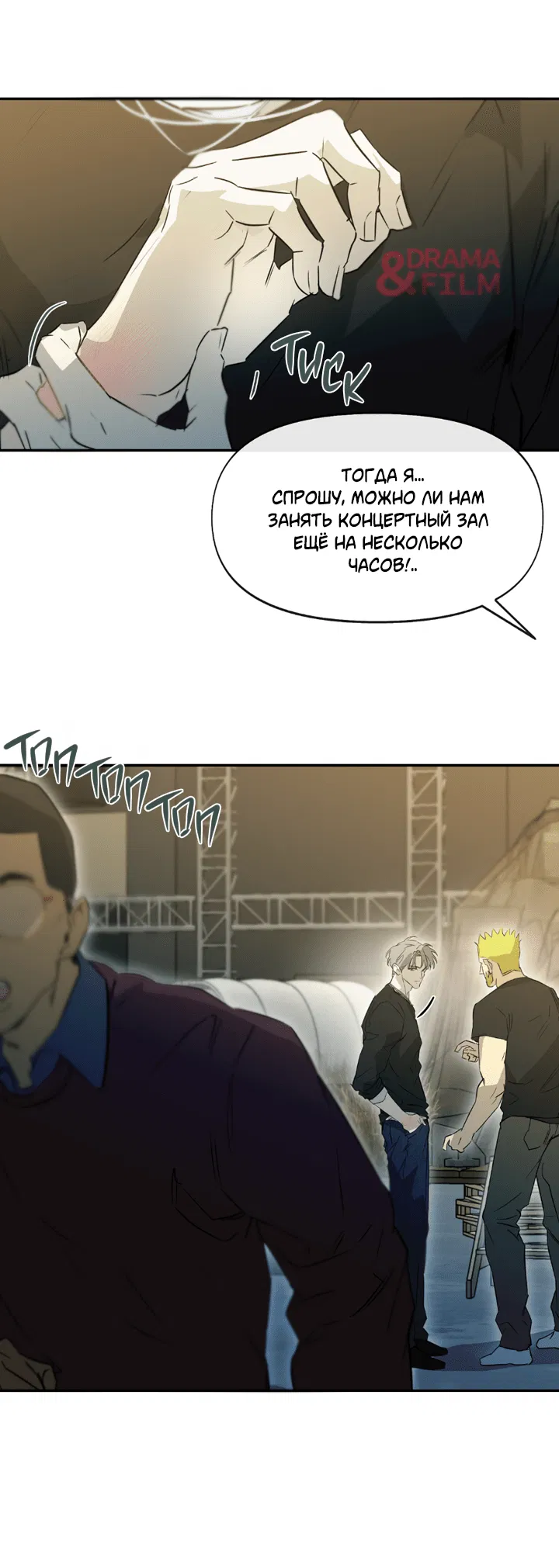 Манга Проект «Нёрд» - Глава 58 Страница 38