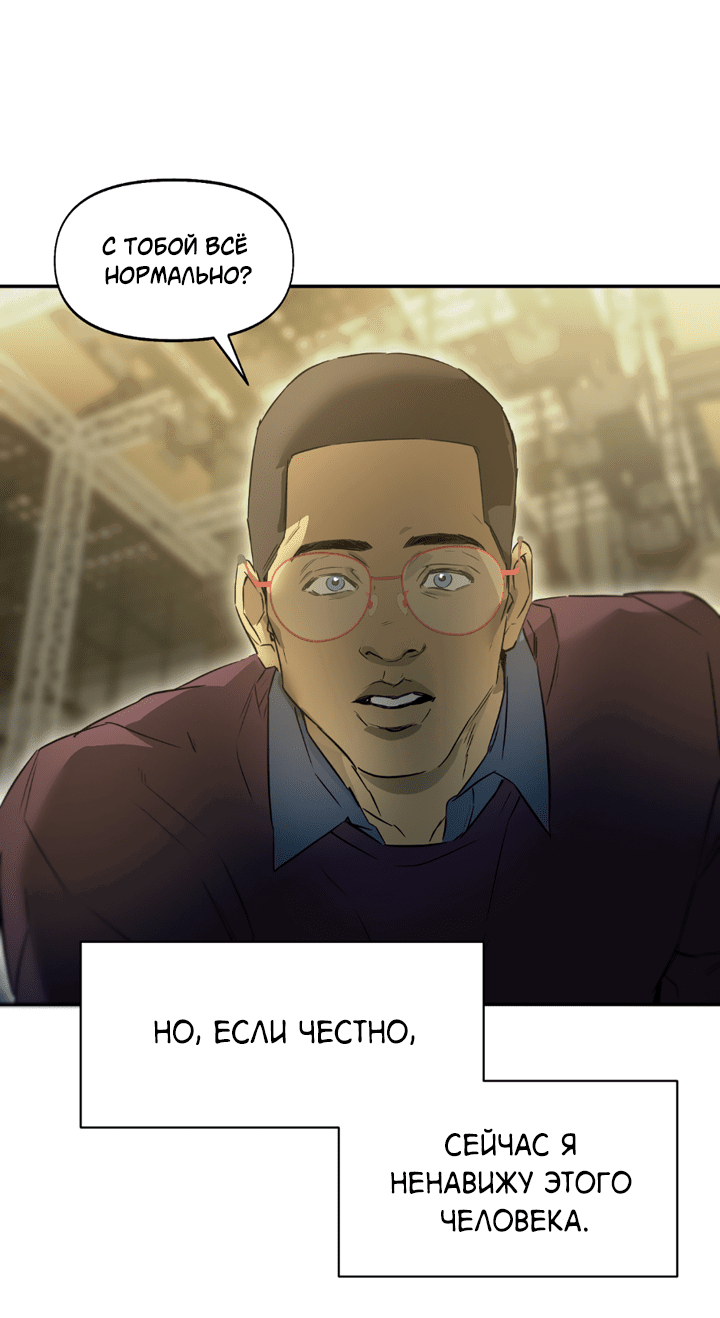 Манга Проект «Нёрд» - Глава 58 Страница 31