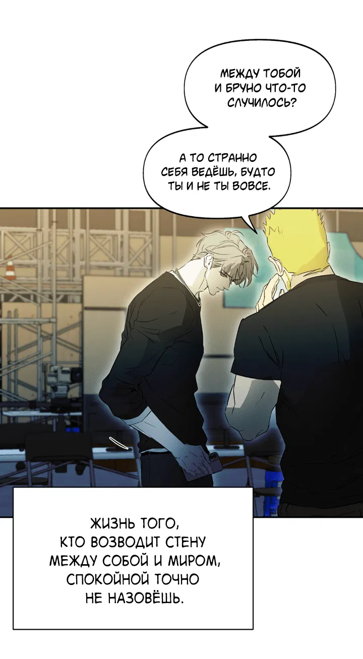 Манга Проект «Нёрд» - Глава 58 Страница 40