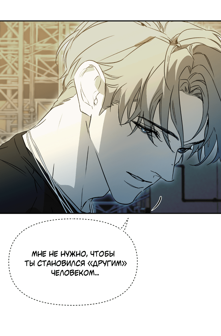 Манга Проект «Нёрд» - Глава 58 Страница 43