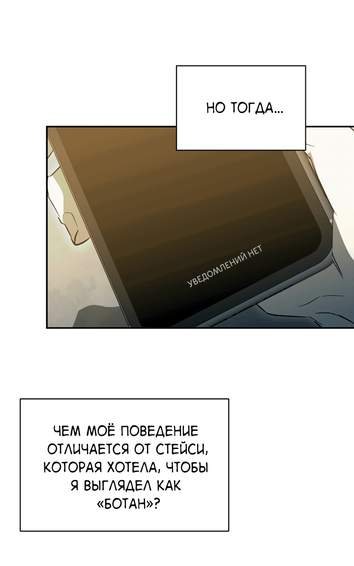 Манга Проект «Нёрд» - Глава 58 Страница 42