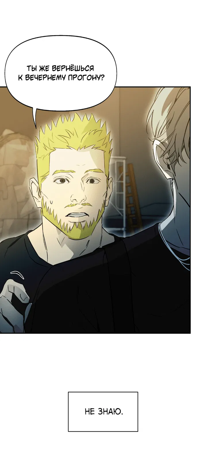 Манга Проект «Нёрд» - Глава 58 Страница 46