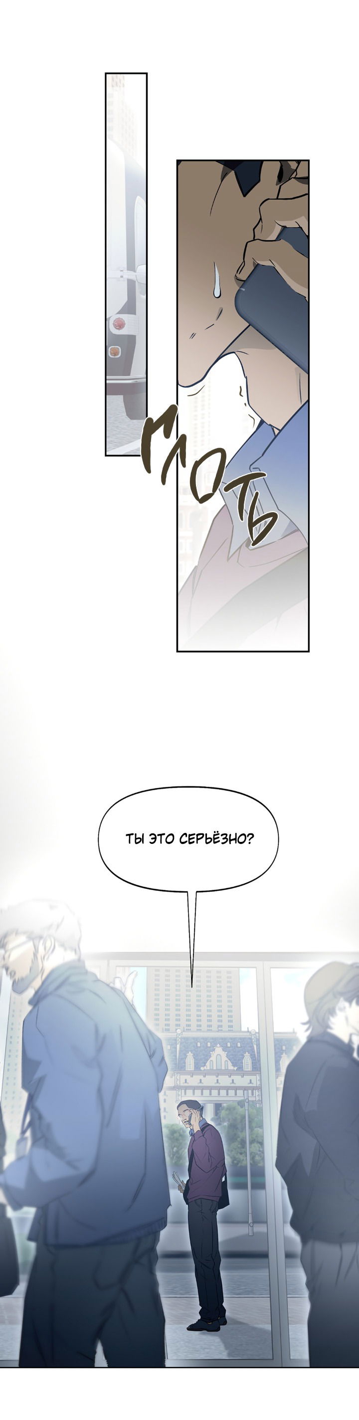 Манга Проект «Нёрд» - Глава 58 Страница 6