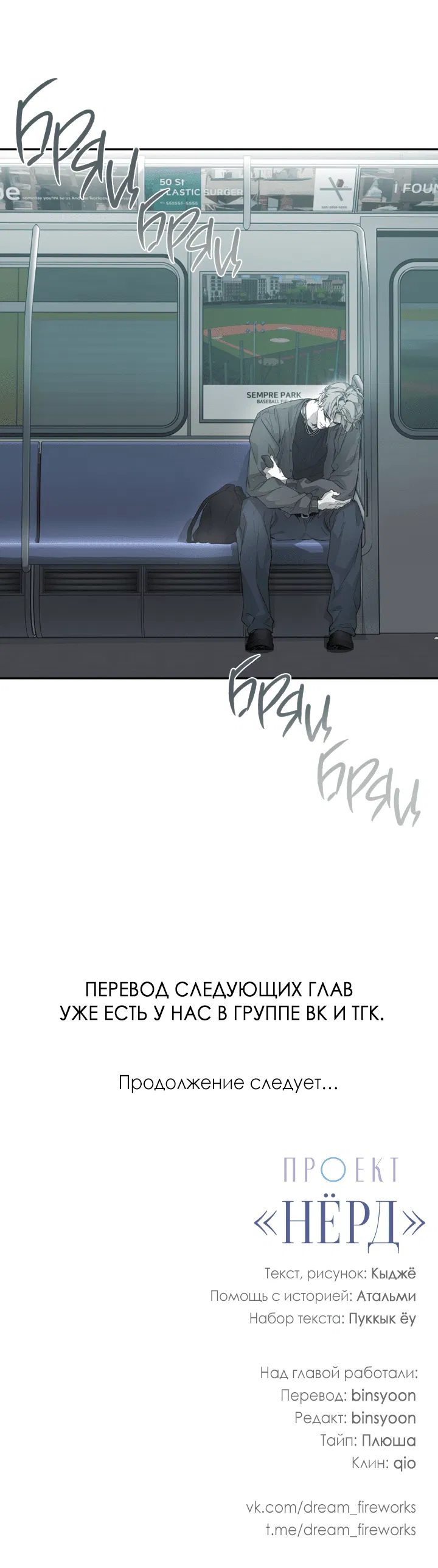 Манга Проект «Нёрд» - Глава 58 Страница 53