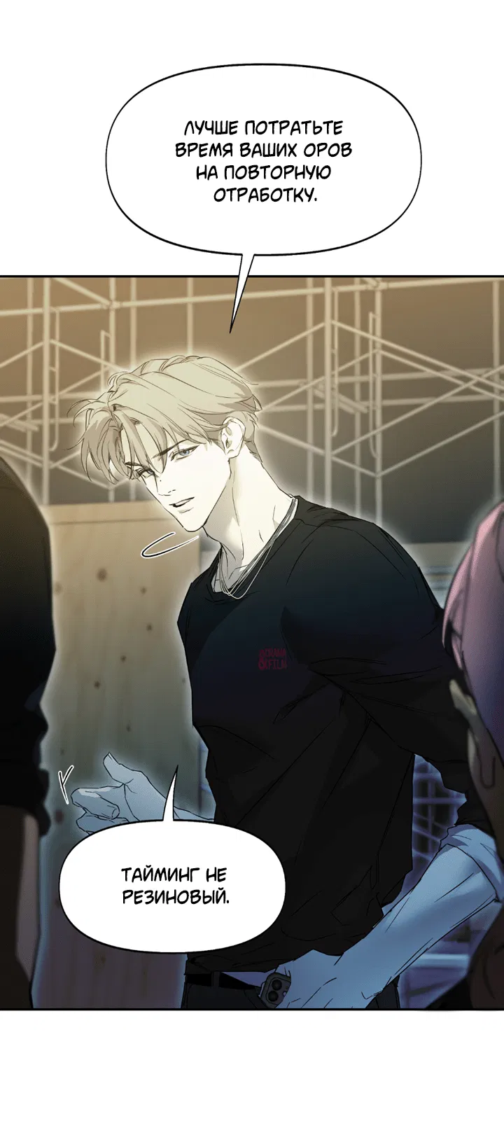 Манга Проект «Нёрд» - Глава 58 Страница 15