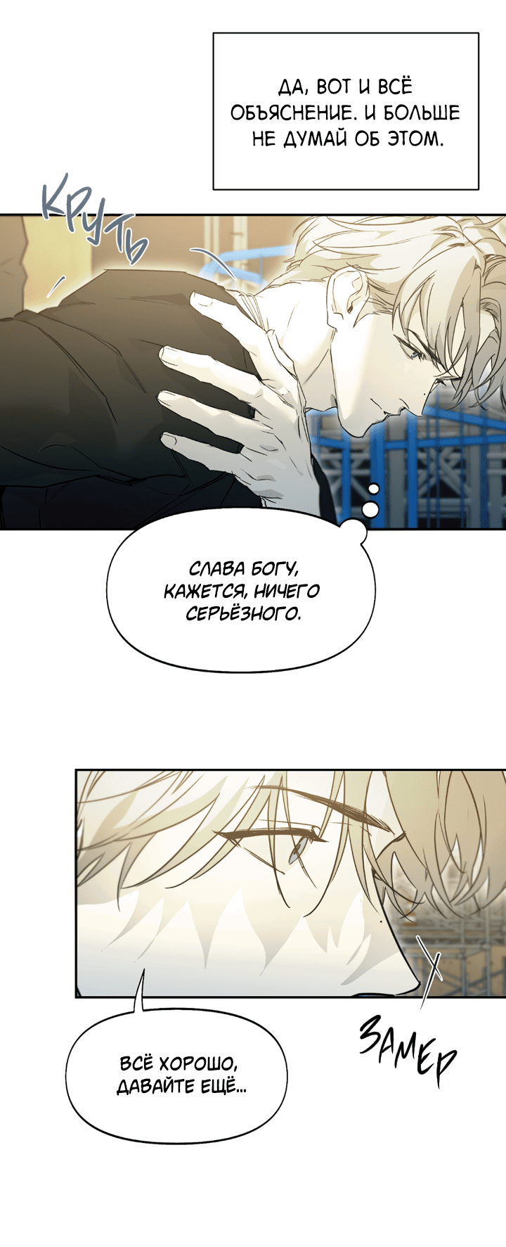 Манга Проект «Нёрд» - Глава 58 Страница 29