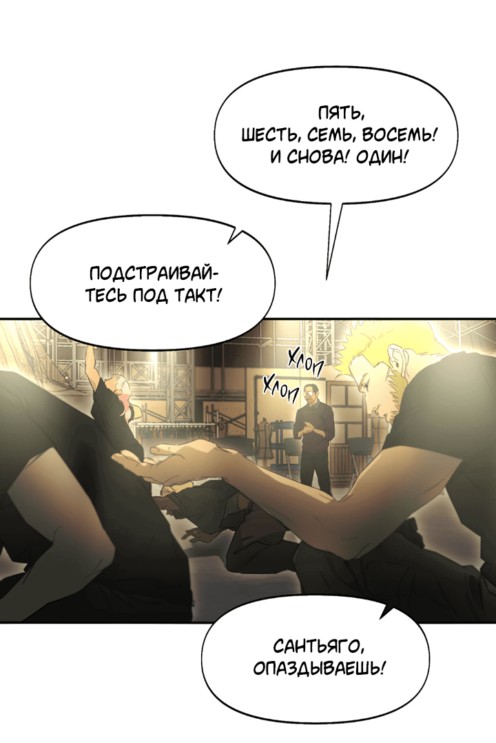 Манга Проект «Нёрд» - Глава 58 Страница 21