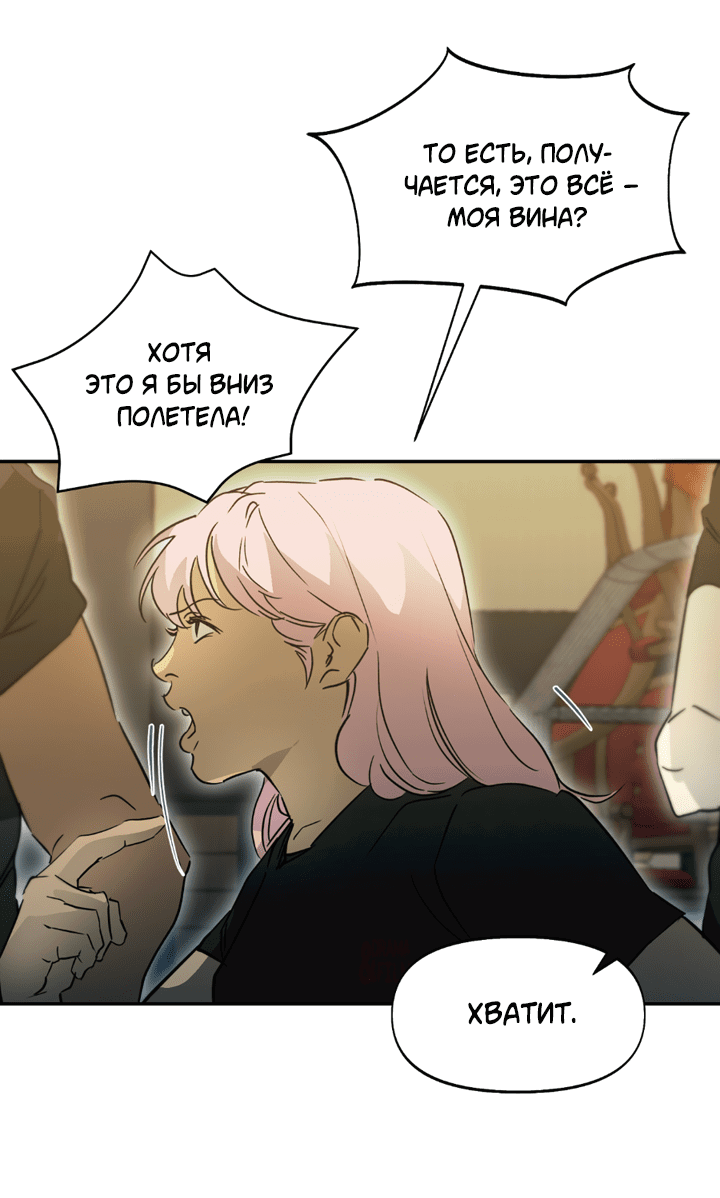 Манга Проект «Нёрд» - Глава 58 Страница 14