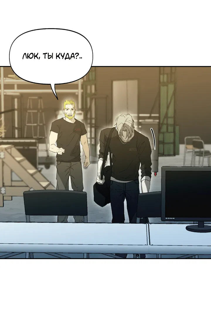 Манга Проект «Нёрд» - Глава 58 Страница 44