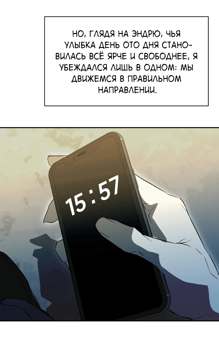 Манга Проект «Нёрд» - Глава 58 Страница 41