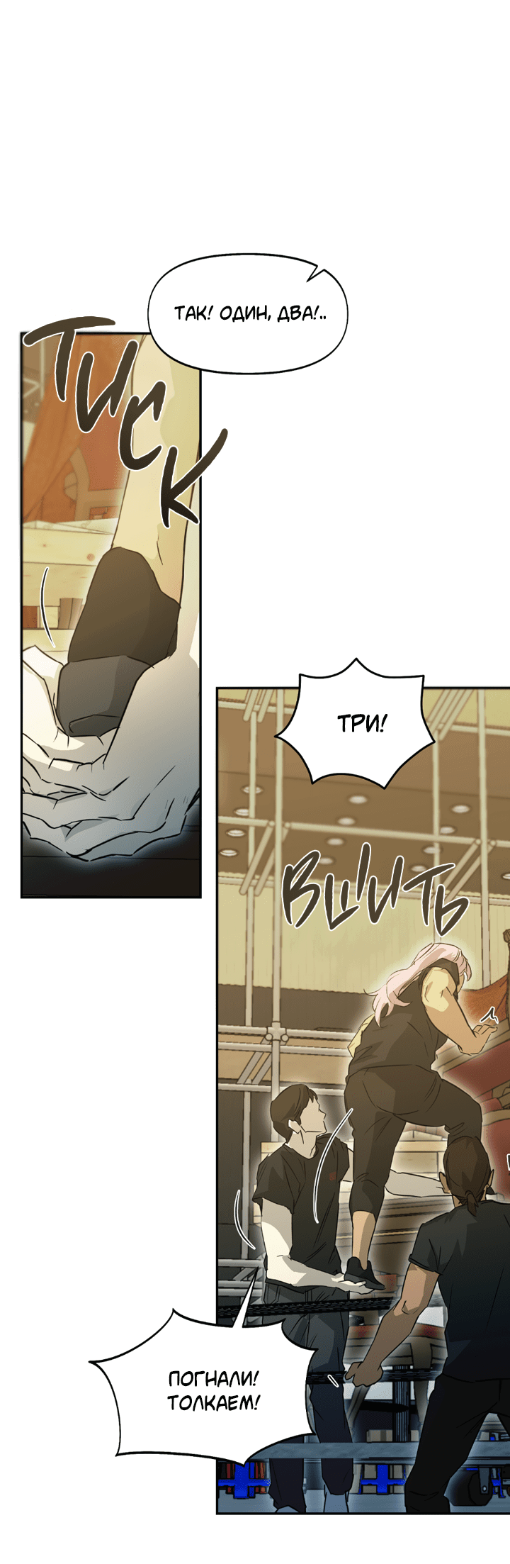 Манга Проект «Нёрд» - Глава 58 Страница 8