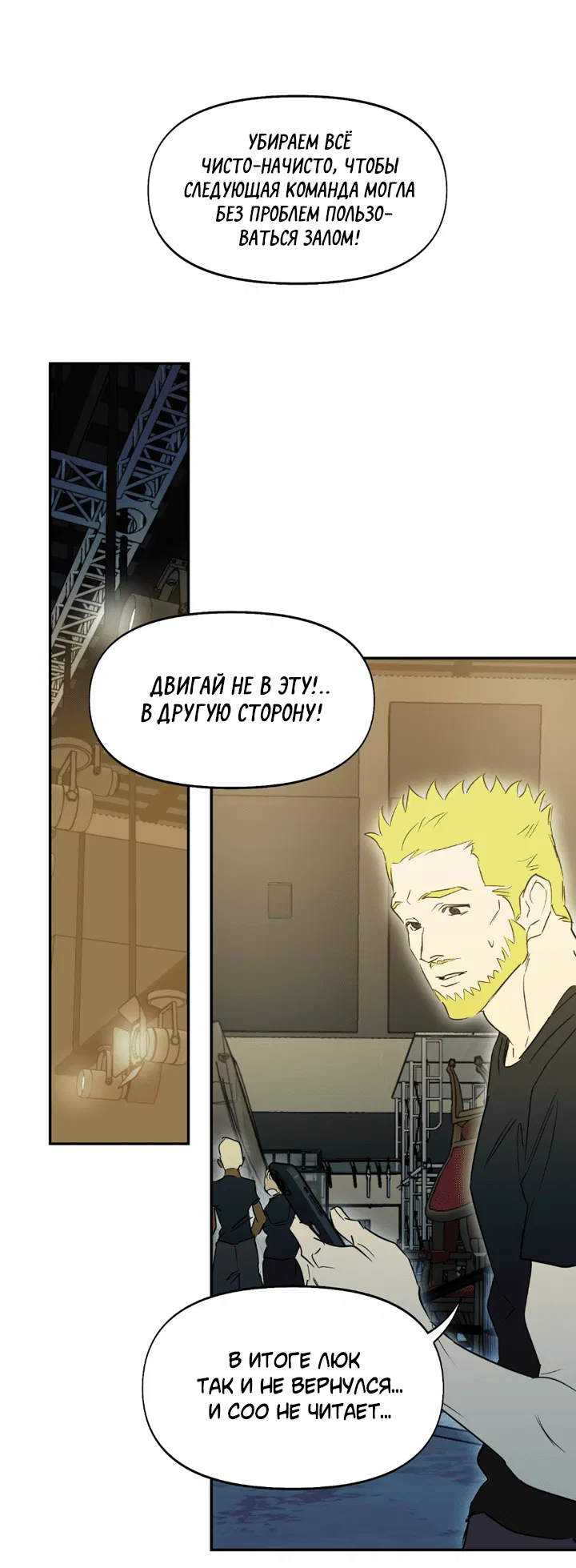 Манга Проект «Нёрд» - Глава 59 Страница 33