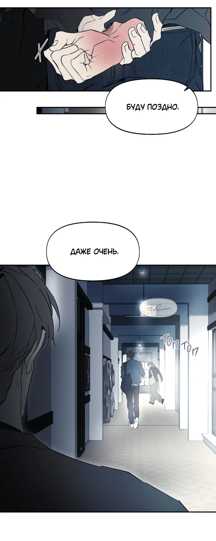 Манга Проект «Нёрд» - Глава 59 Страница 30