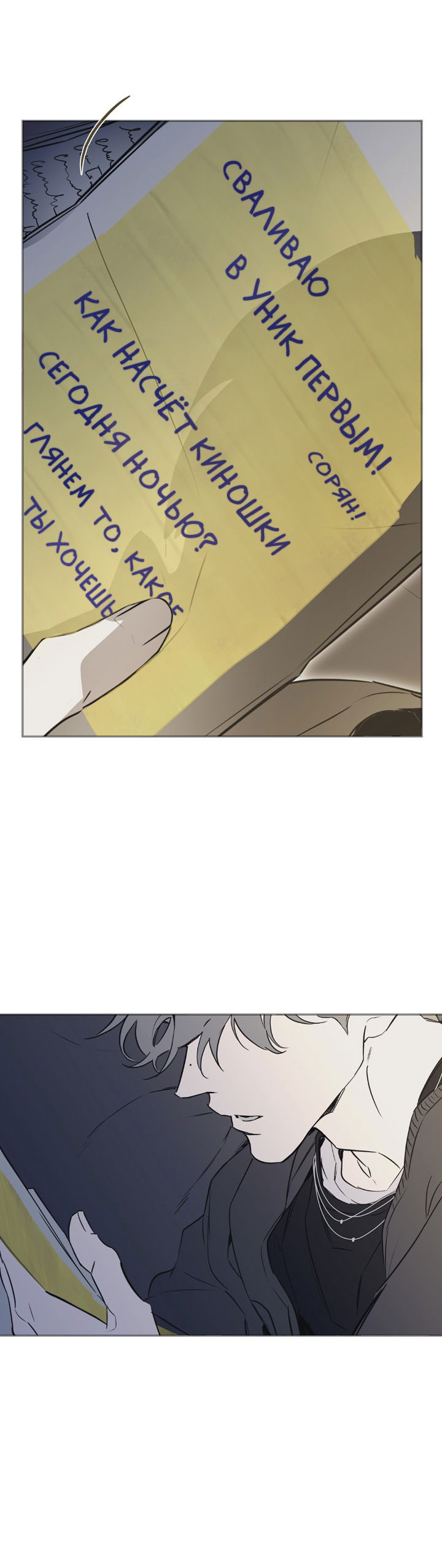 Манга Проект «Нёрд» - Глава 59 Страница 43