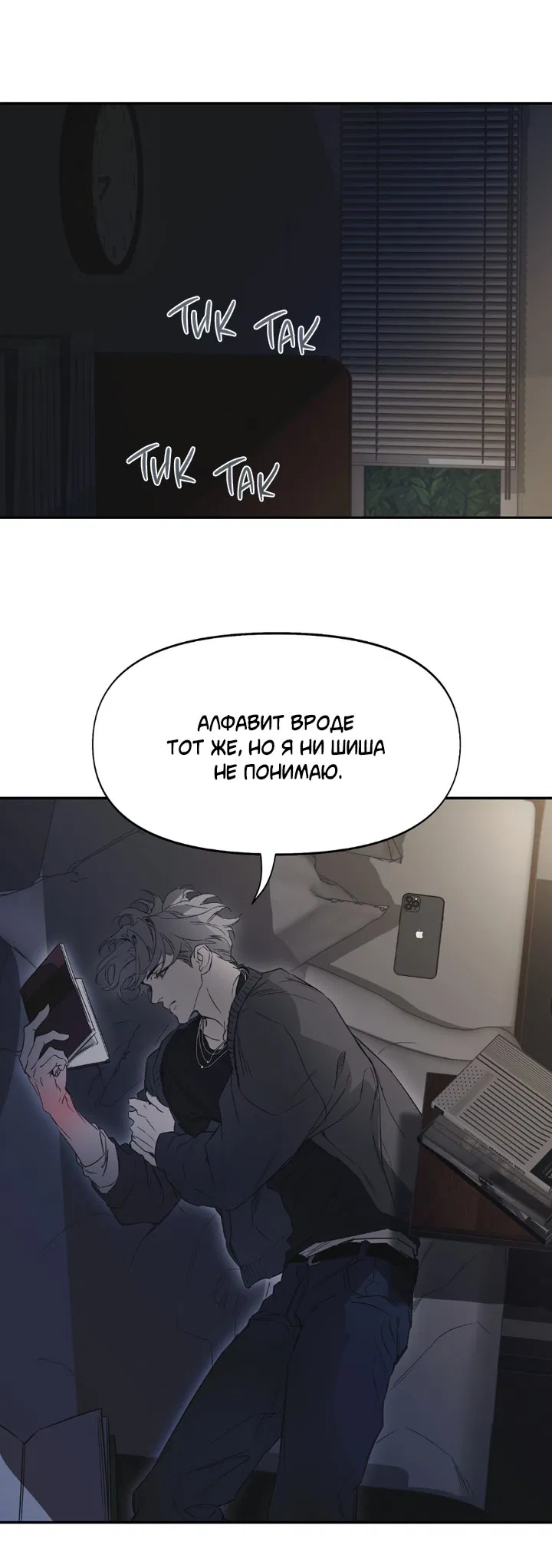 Манга Проект «Нёрд» - Глава 59 Страница 40