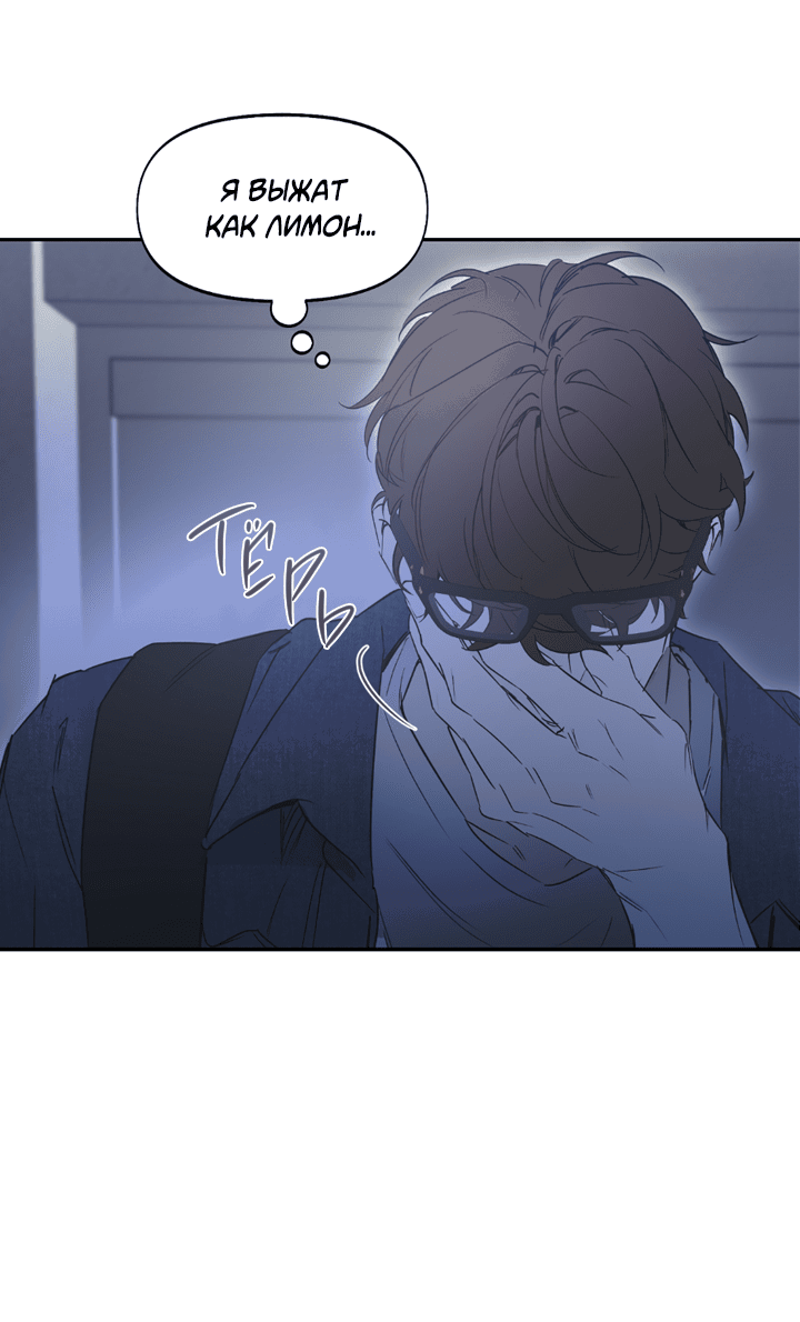 Манга Проект «Нёрд» - Глава 59 Страница 48