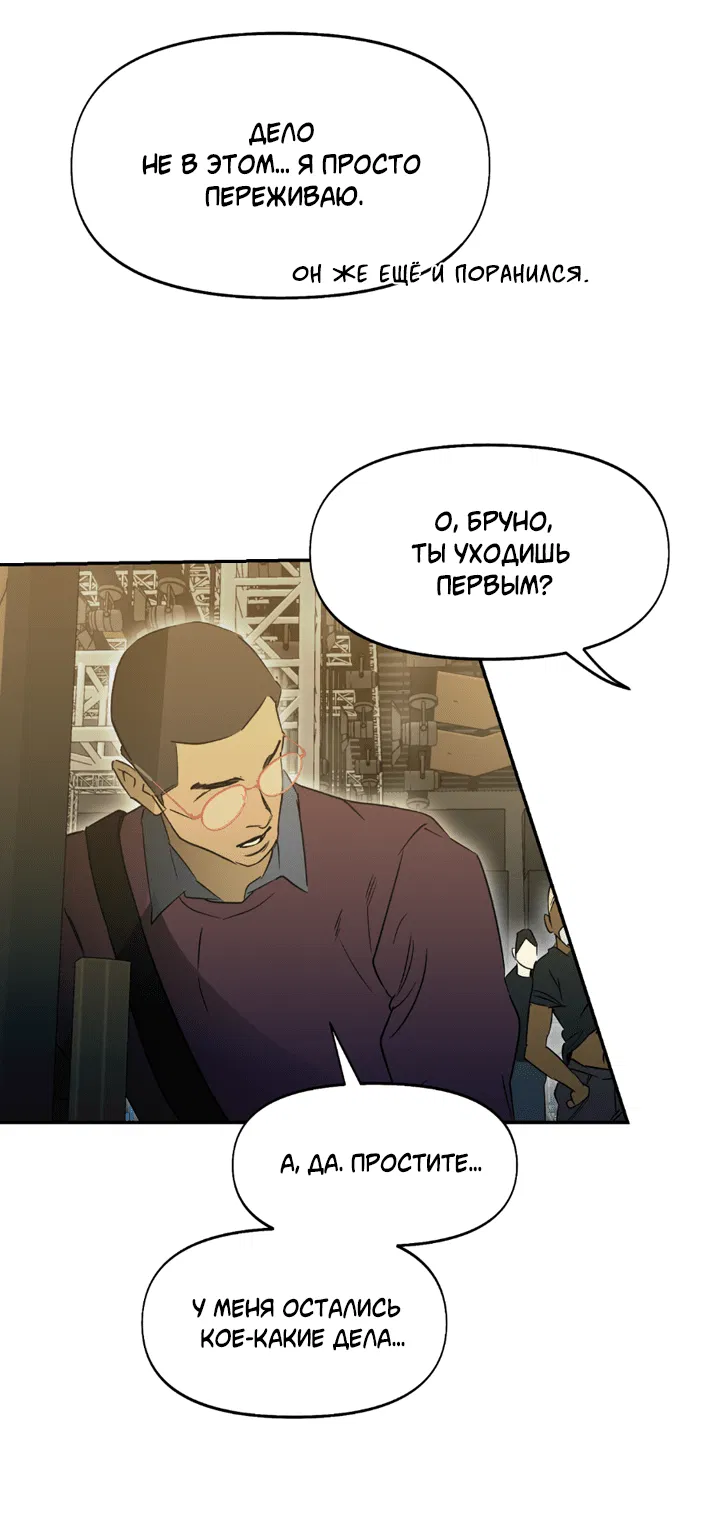 Манга Проект «Нёрд» - Глава 59 Страница 35