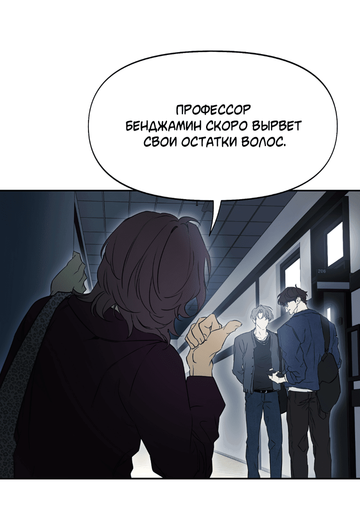 Манга Проект «Нёрд» - Глава 59 Страница 22