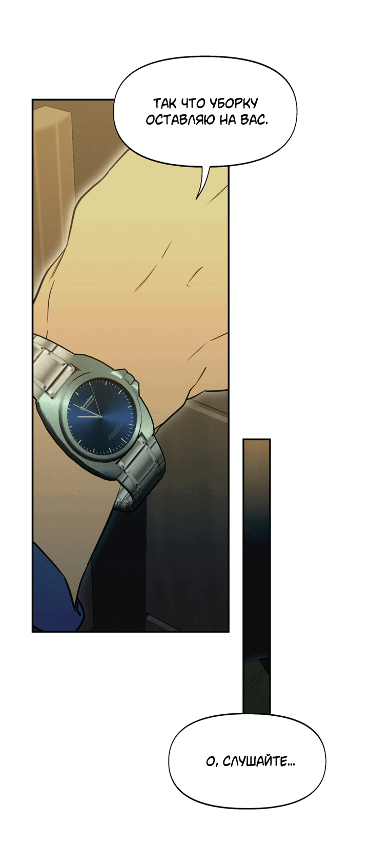 Манга Проект «Нёрд» - Глава 59 Страница 36