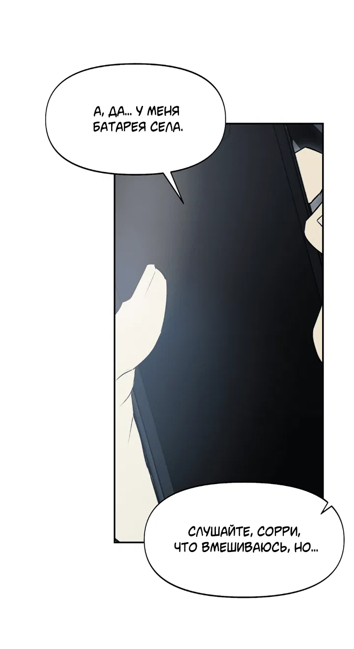 Манга Проект «Нёрд» - Глава 59 Страница 21