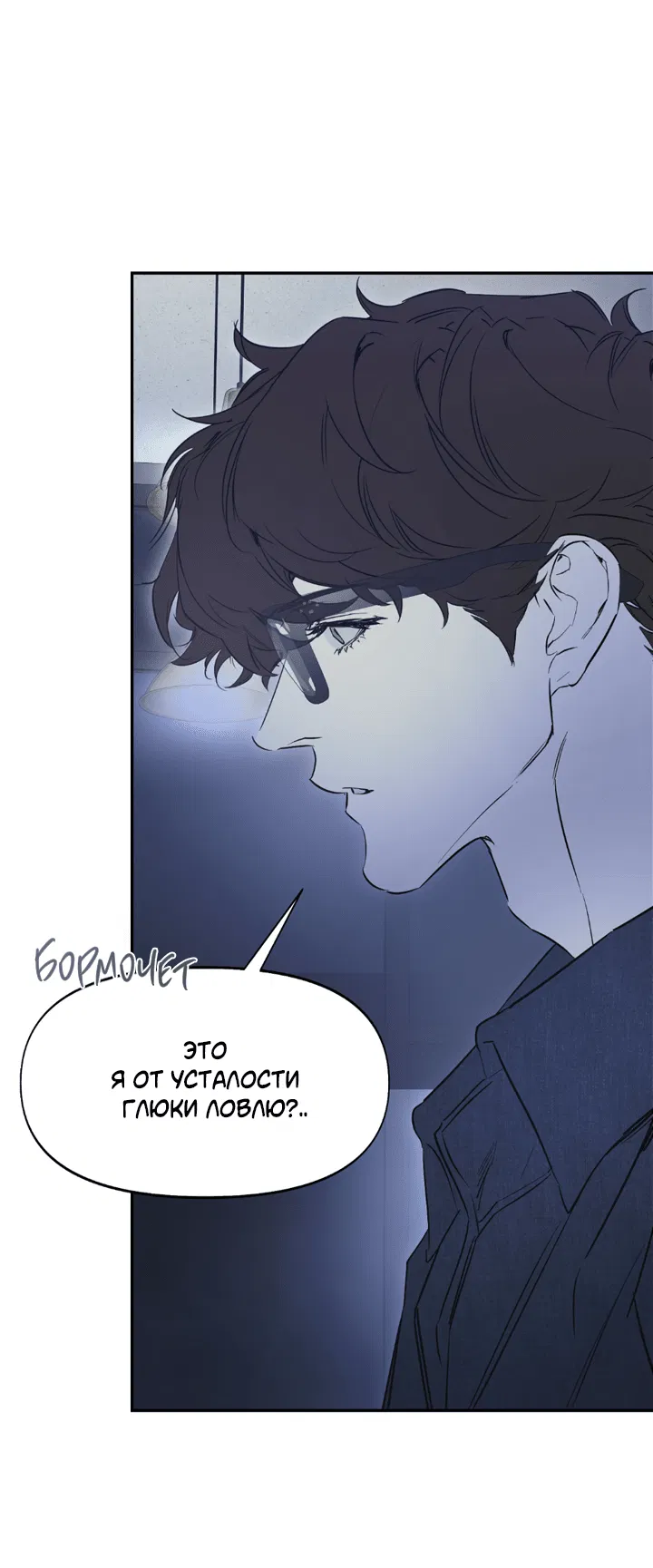 Манга Проект «Нёрд» - Глава 59 Страница 50