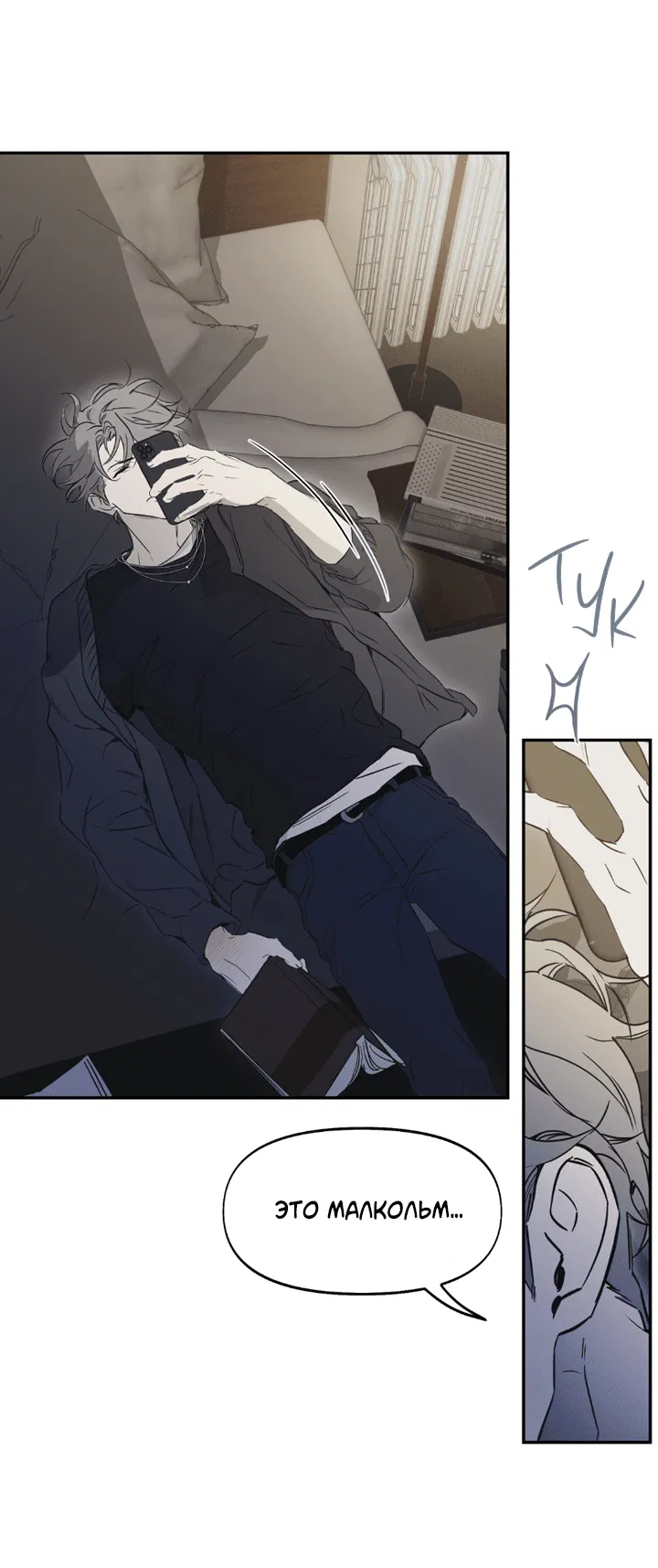 Манга Проект «Нёрд» - Глава 59 Страница 39