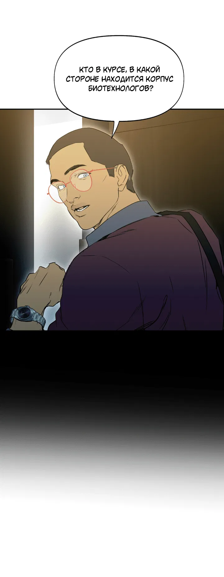 Манга Проект «Нёрд» - Глава 59 Страница 37