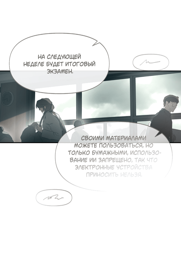 Манга Проект «Нёрд» - Глава 59 Страница 2