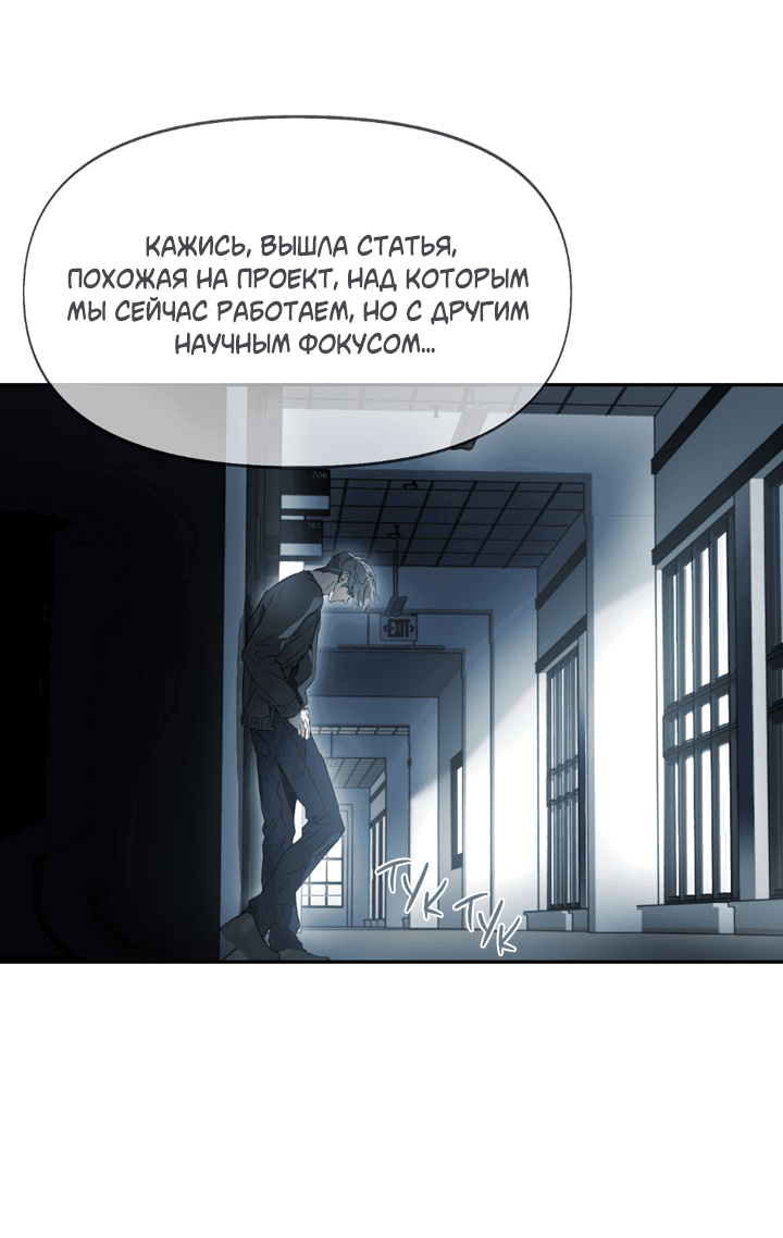 Манга Проект «Нёрд» - Глава 59 Страница 7