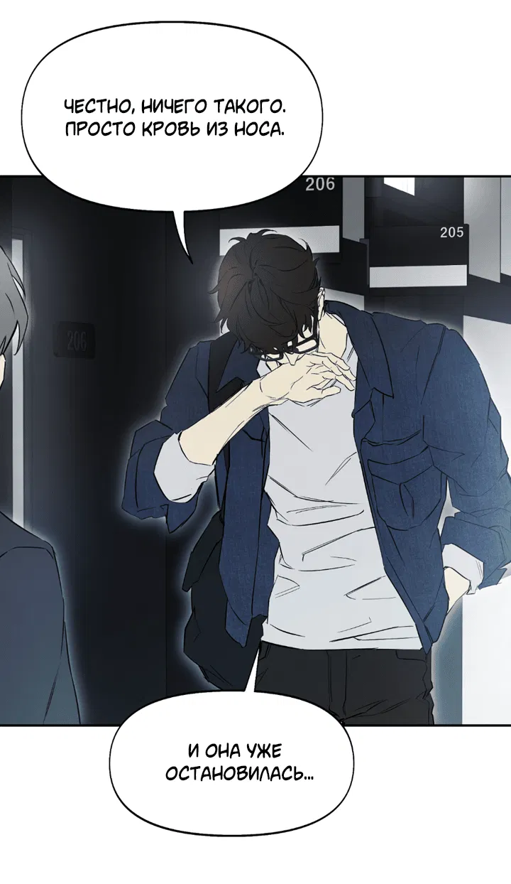 Манга Проект «Нёрд» - Глава 59 Страница 17