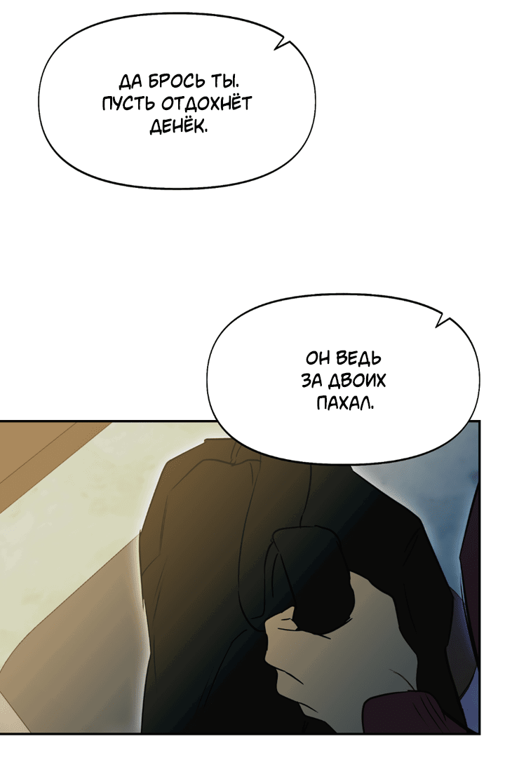 Манга Проект «Нёрд» - Глава 59 Страница 34