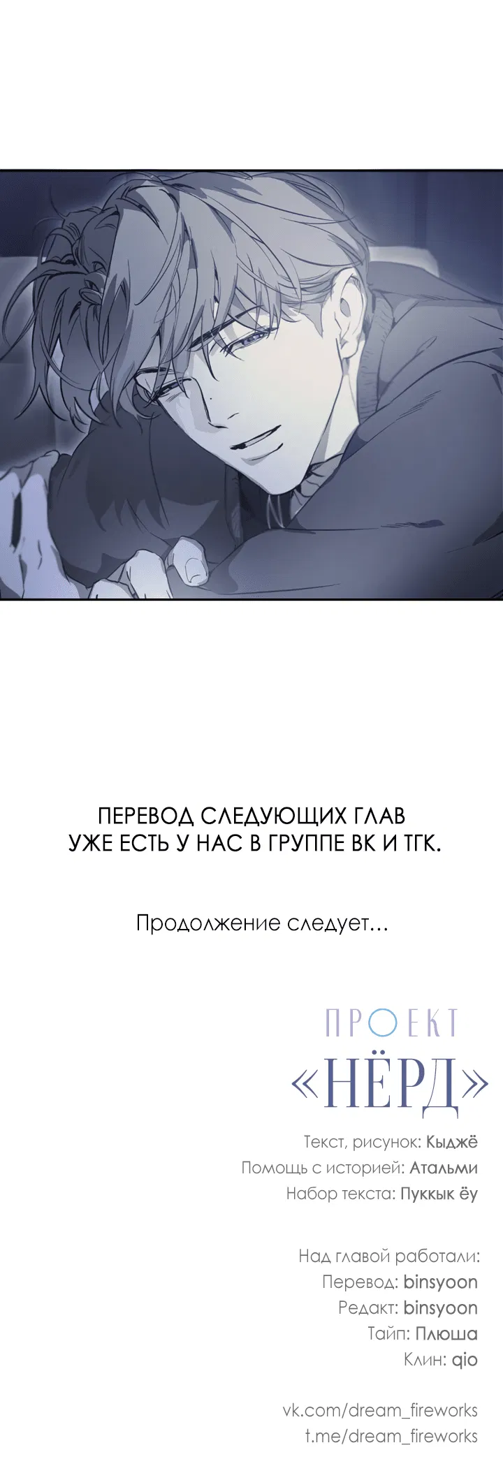 Манга Проект «Нёрд» - Глава 59 Страница 52