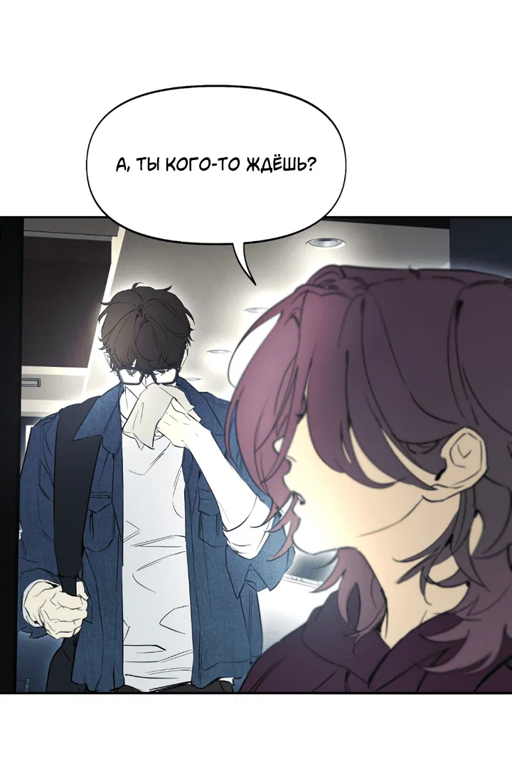 Манга Проект «Нёрд» - Глава 59 Страница 9