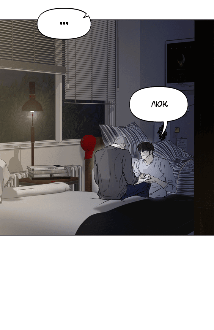 Манга Проект «Нёрд» - Глава 60 Страница 32