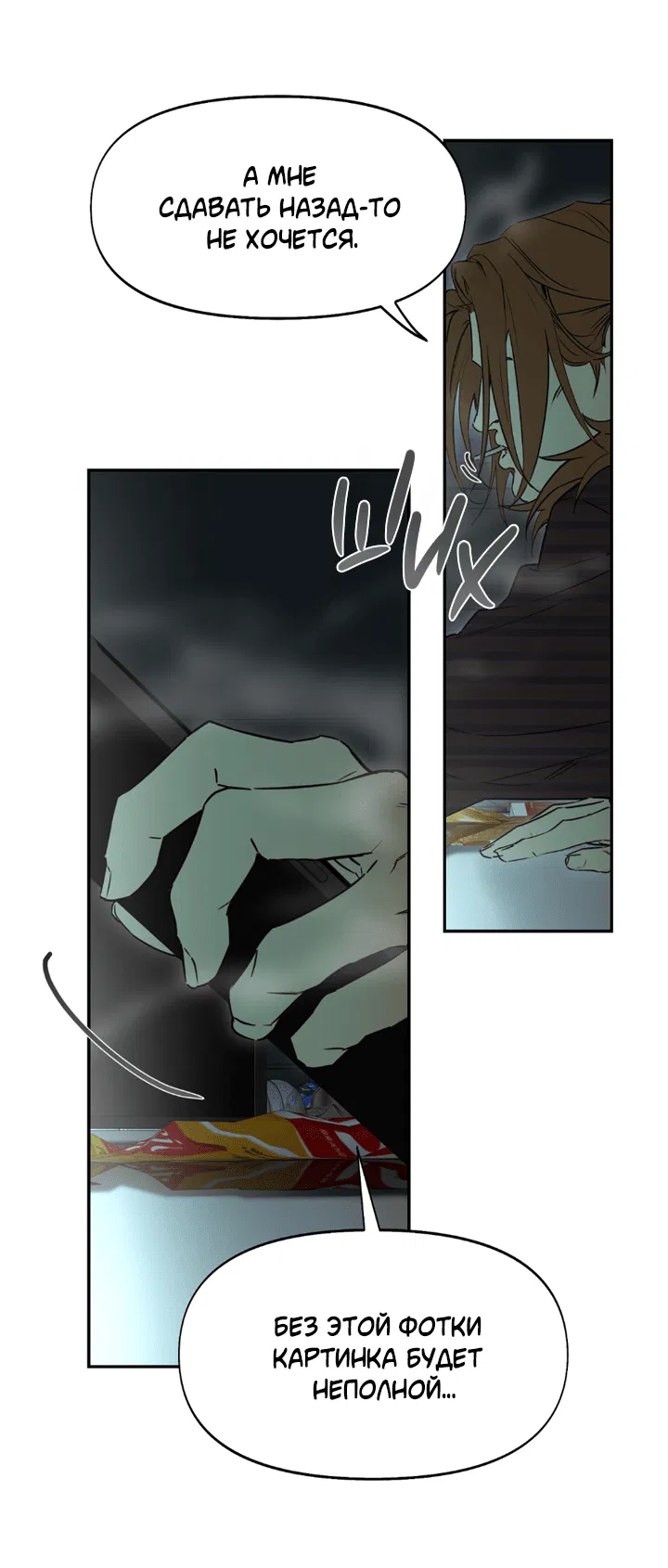 Манга Проект «Нёрд» - Глава 60 Страница 7