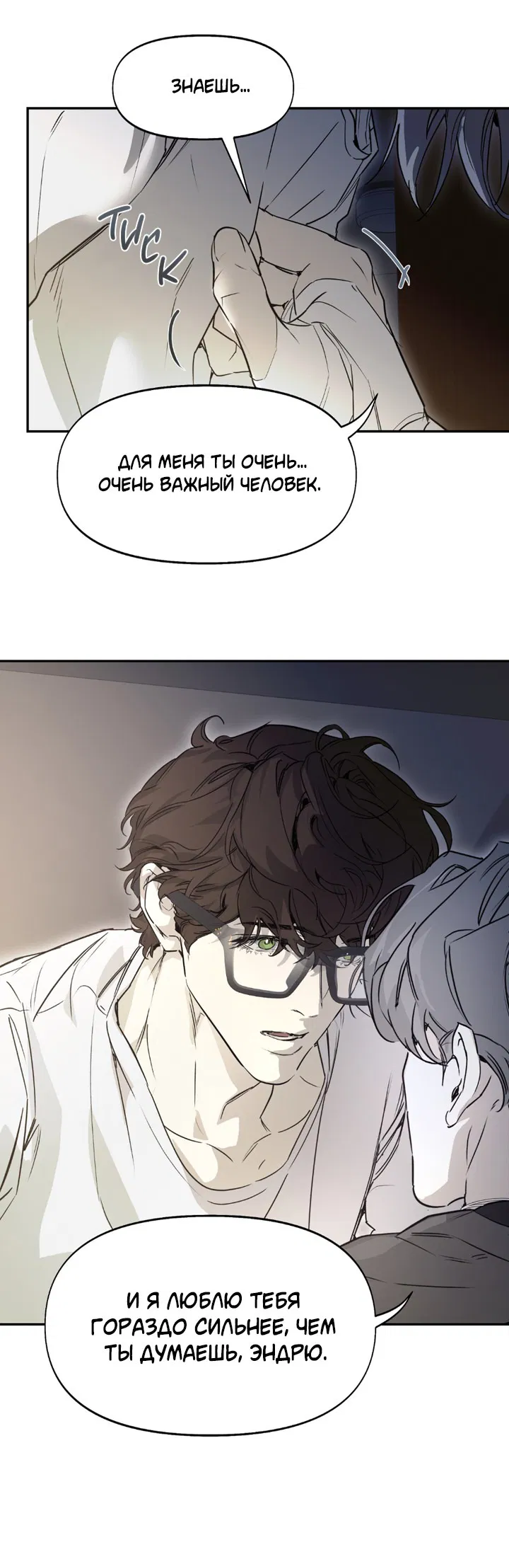 Манга Проект «Нёрд» - Глава 60 Страница 45