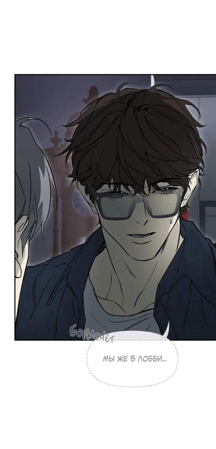 Манга Проект «Нёрд» - Глава 60 Страница 20