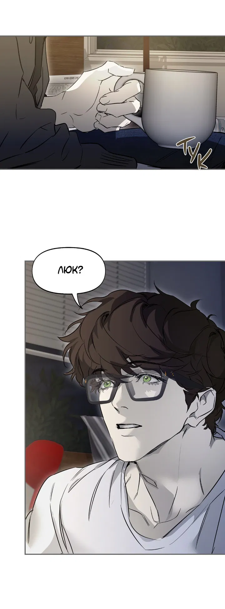 Манга Проект «Нёрд» - Глава 60 Страница 33