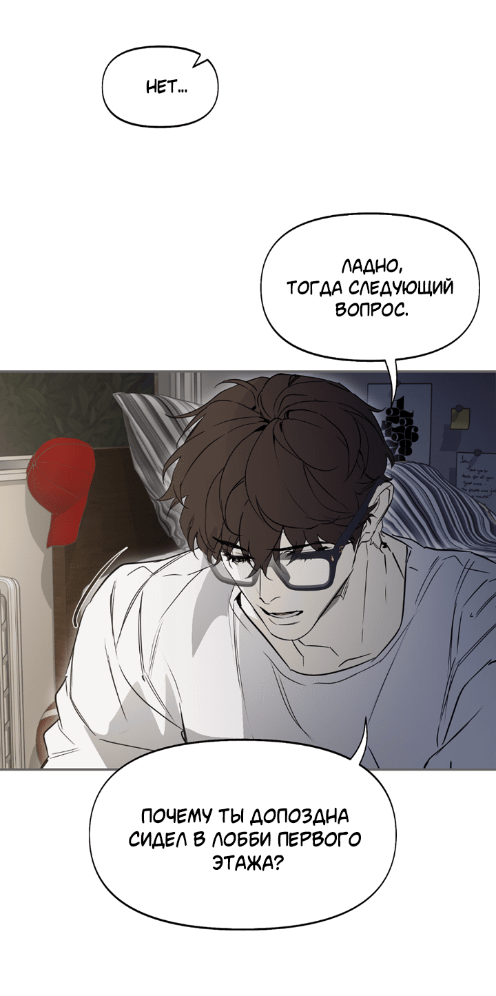 Манга Проект «Нёрд» - Глава 60 Страница 28