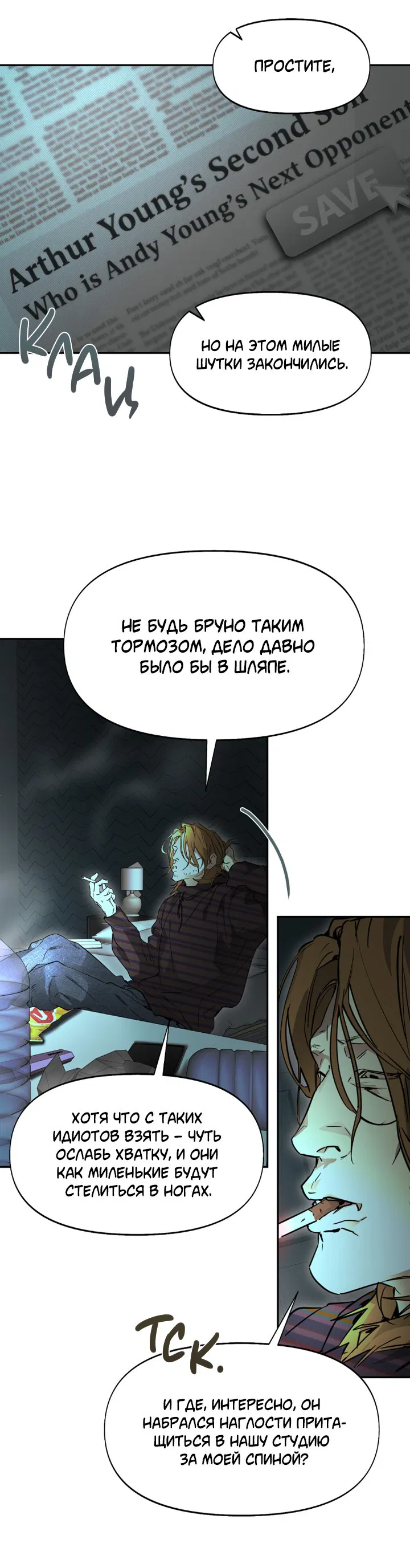 Манга Проект «Нёрд» - Глава 60 Страница 5