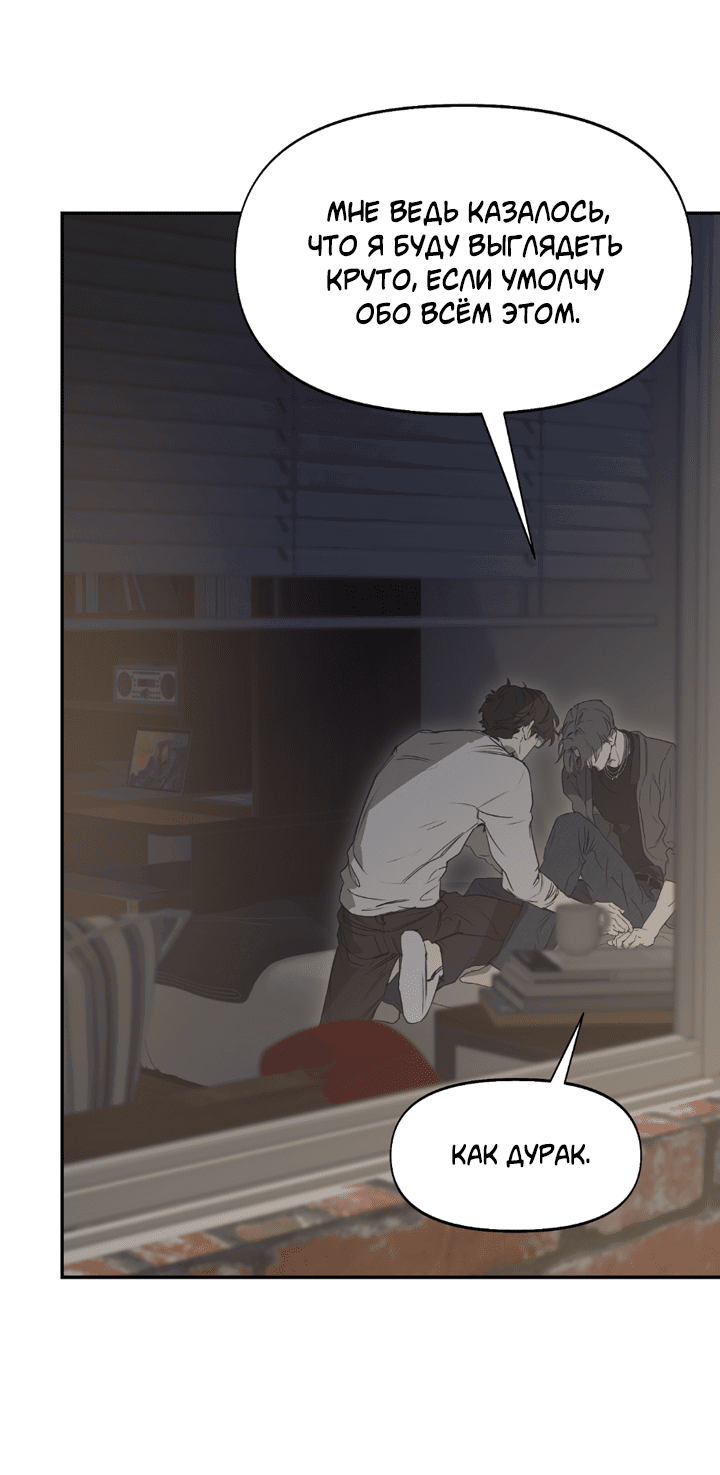 Манга Проект «Нёрд» - Глава 60 Страница 41