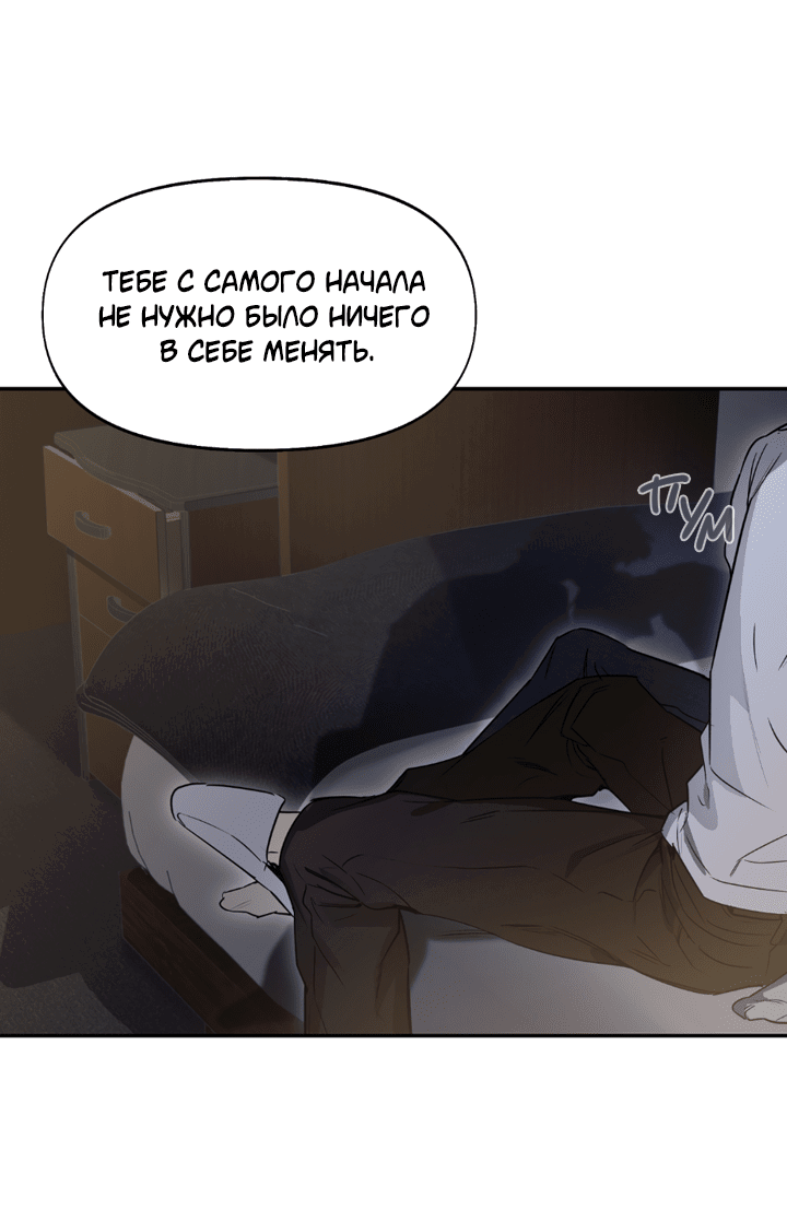 Манга Проект «Нёрд» - Глава 60 Страница 43