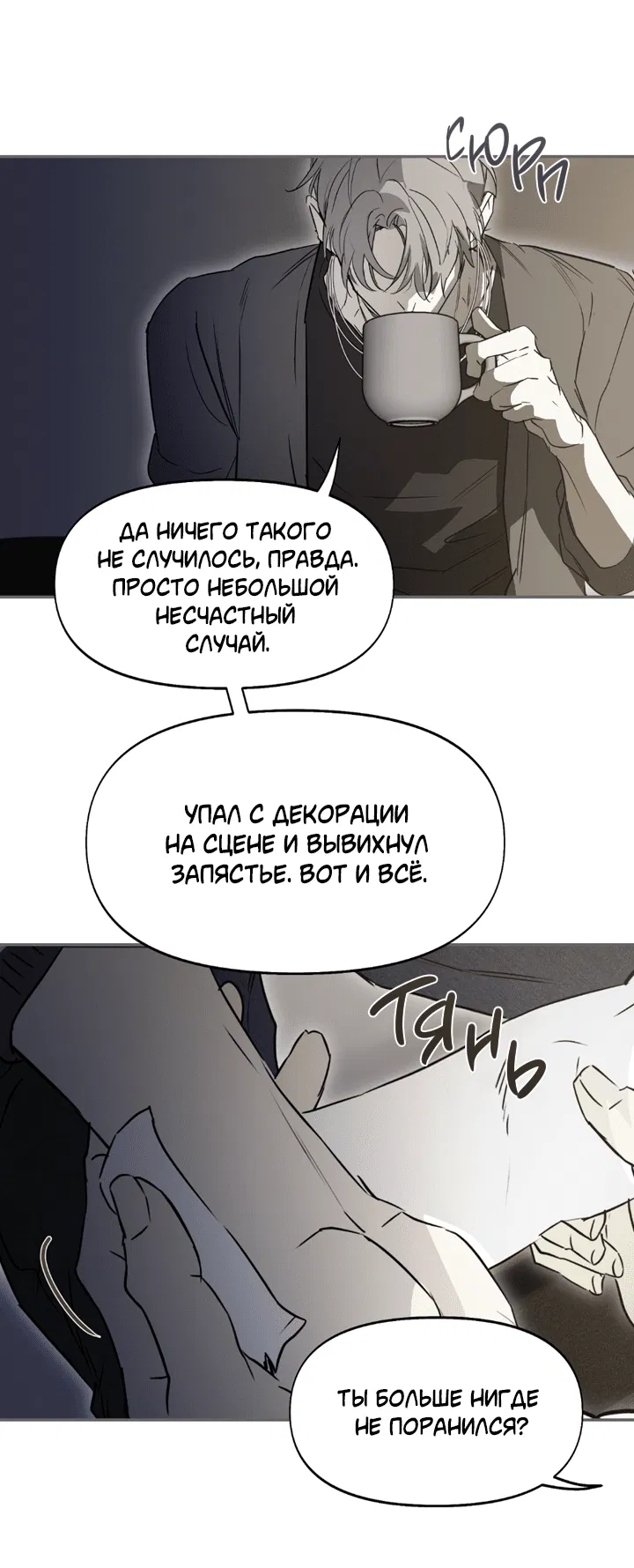 Манга Проект «Нёрд» - Глава 60 Страница 27