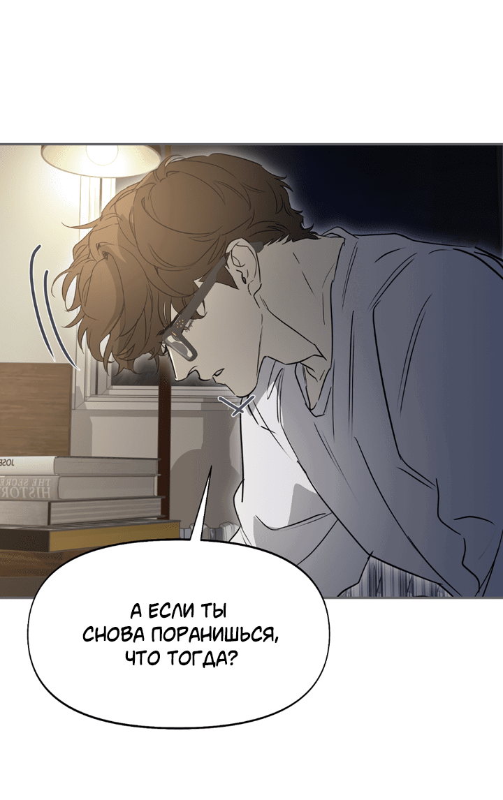 Манга Проект «Нёрд» - Глава 60 Страница 30