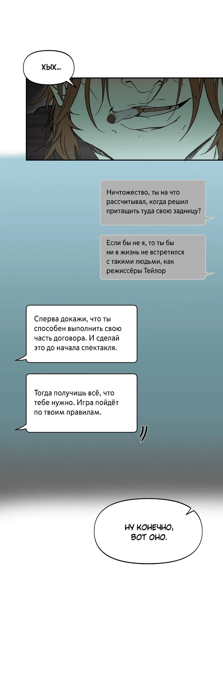 Манга Проект «Нёрд» - Глава 60 Страница 9