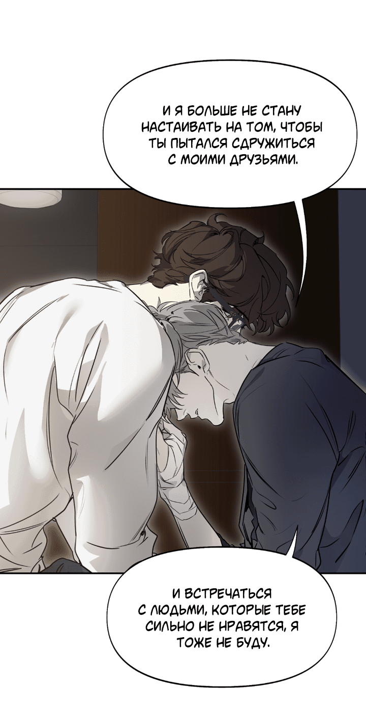 Манга Проект «Нёрд» - Глава 60 Страница 44