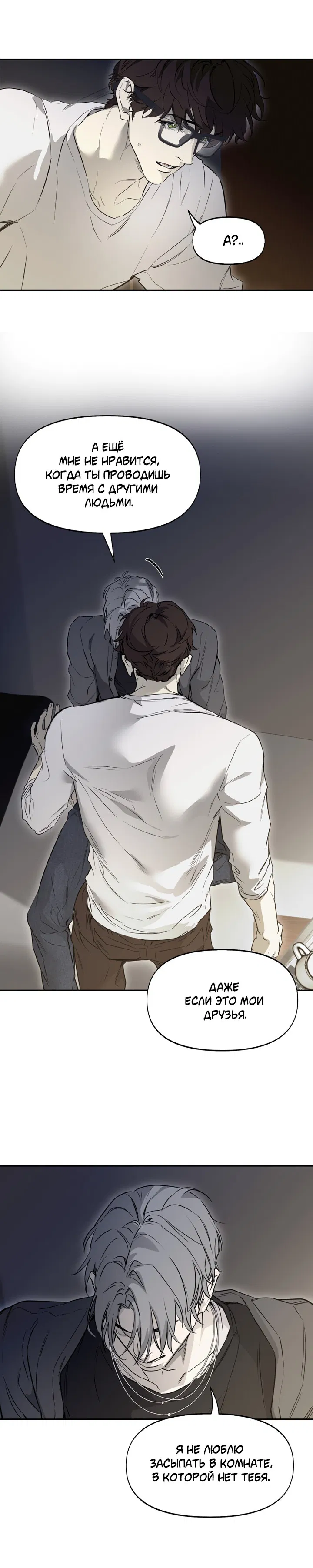 Манга Проект «Нёрд» - Глава 60 Страница 40